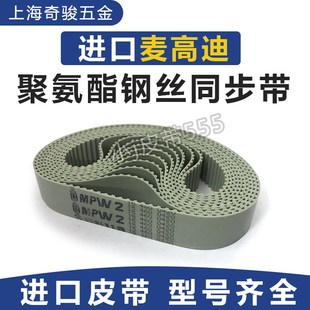T10 MPW2进口MEGADYNE麦高迪聚氨酯同步带AT5 AT10 L皮带 T2.5