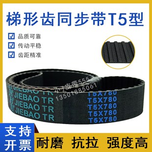 675 690 橡胶同步带T5 T5X710齿形传动皮带TTBN 700 705