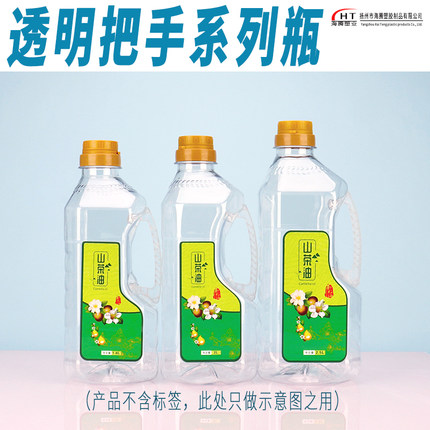 1.5l/1.8L/2L/3L透明把手食品级PET食用油瓶酒壶山茶油瓶核桃油桶