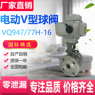 VQ977 16P电动不锈钢V型对夹法兰泥浆球阀DN15