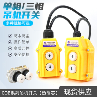 家用电动葫芦吊机开关上下按钮220v380v升降起重机操作手柄控制器