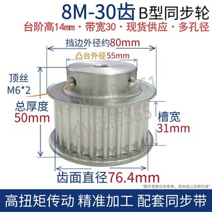 圆弧齿同步轮HTD 30齿凸台高度14MM同步带同步轮套装 机械套装