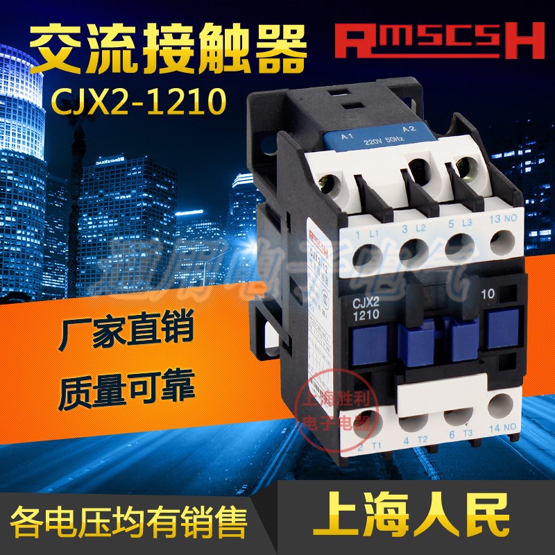 上海人民 LC1-D交流接触器CJX2-1210 1201 380V 220V