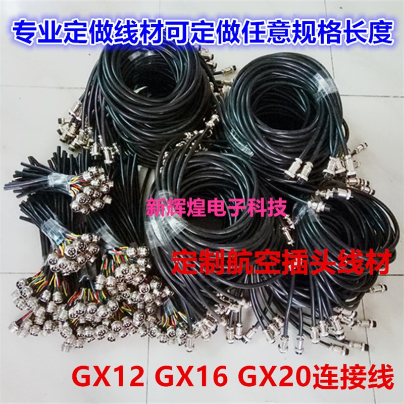 定制航空插头插座线材GX12 GX16 GX20连接线 公.母电源信号连接线