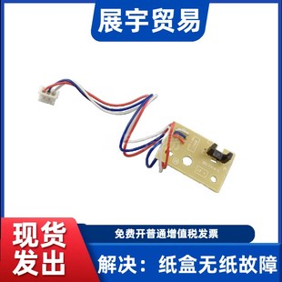 7605D 7455 适用联想M7405 7615DN 纸盒进纸传感器感 7655DF 7675