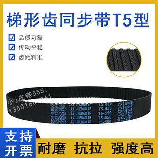 530 545 橡胶同步带T5 T5X565齿形传动皮带TTBN 550 560