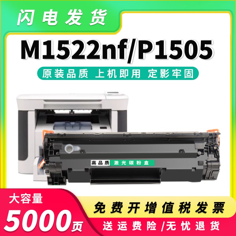 适用惠普1522nf硒鼓P1505墨盒M1120mfp HP36A M1120n碳粉盒CB436A