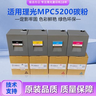 C5300 適用理光復(fù)印機(jī)MPC5200 C5210碳粉C5100 C5110 C5310墨粉盒