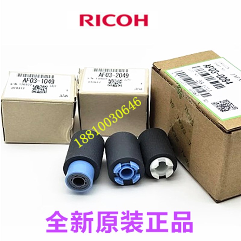 原装理光C6502 C8002 2554 3054 3554 4054 5054 纸盒搓纸轮