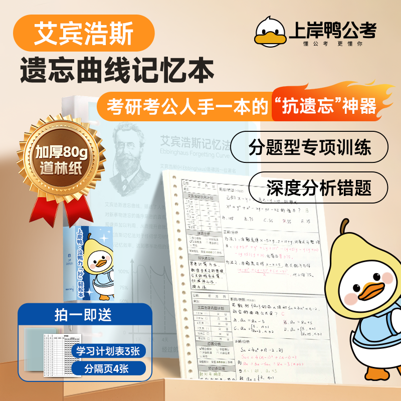 艾宾浩斯遗忘曲线记忆本