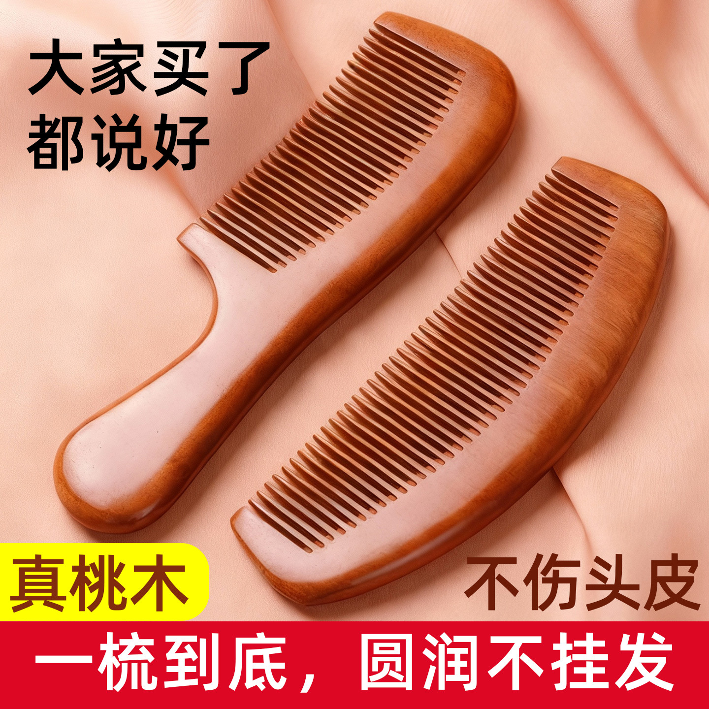 梳贵妃桃木梳子天然正品男女士专用防静电长发直发家用实木檀木梳