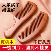 桃木梳正品 天然实木木头小梳子男女士专用防静电脱发家用檀木梳子