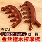 天然檀木五指头皮按摩梳防头部头发疏通经络梳子女士脱发刮痧木梳
