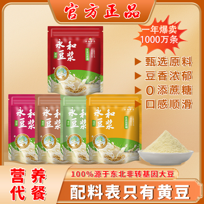 永和原味豆浆多种口味方便携带
