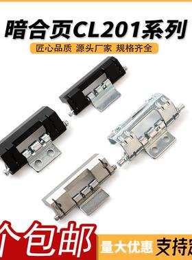 HL011-1暗合页CL201-1附件电气柜电柜威图柜铰链CL201-2-3不锈钢
