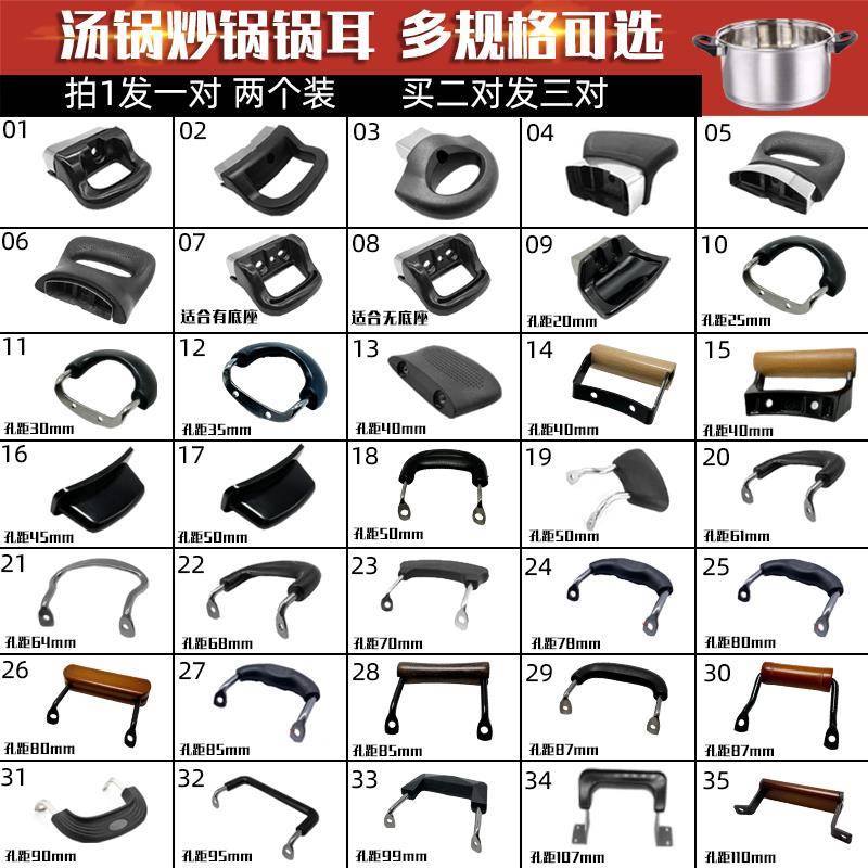 通用防烫耐热锅配件奶锅汤锅蒸锅耳朵锅把手柄单孔双孔锅耳耐高温
