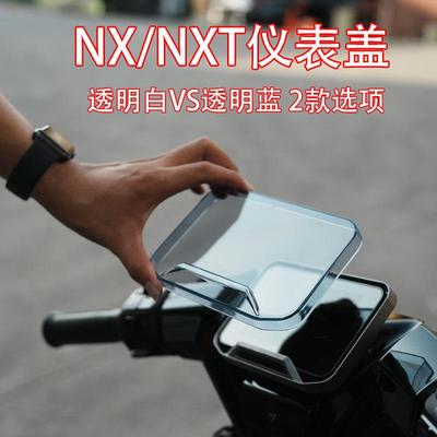 适用小牛NXT/NX电动车仪表盖防水仪表壳屏幕保护罩仪表盘装饰配件