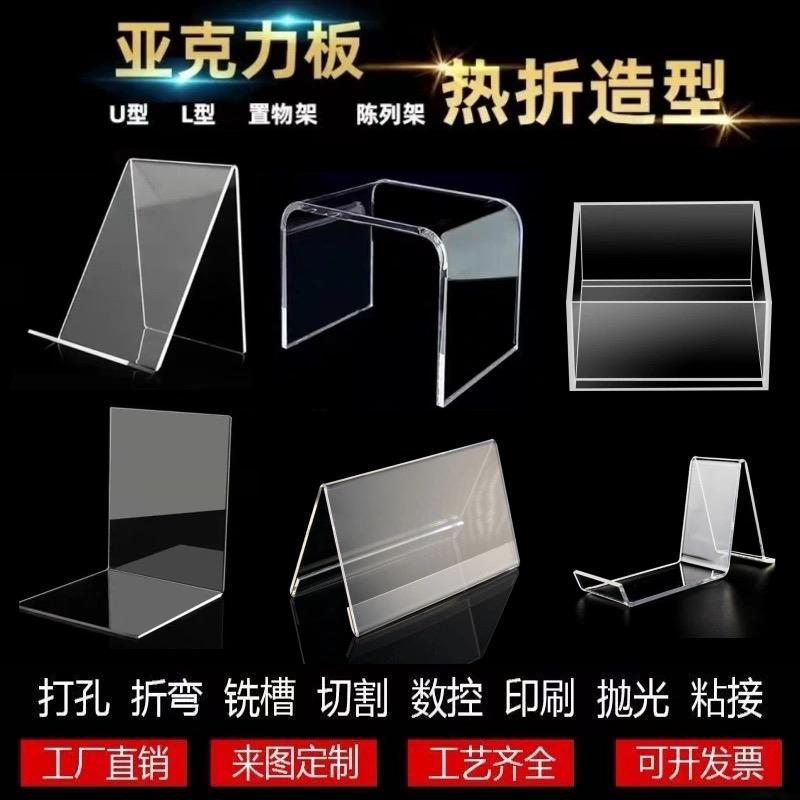 亚克力板折弯透明彩色UV加工异形定制有机玻璃L型U型展示架防尘罩
