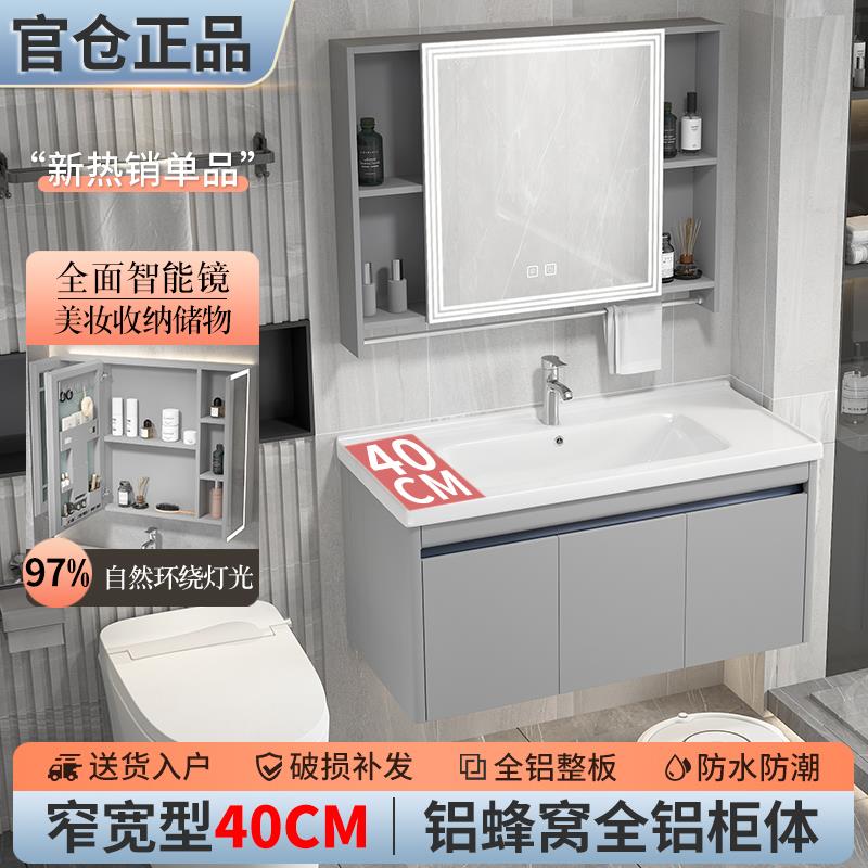 陶瓷一体盆40宽蜂窝铝浴室柜组合窄宽小户型洗脸盆柜卫生间洗漱台