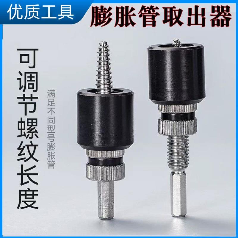 涨塞胶塞取出神器塑料蓬胀管电动取出器家用膨胀螺丝螺栓取丝工具