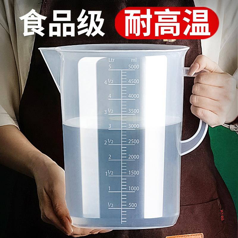 塑料量杯带刻度大容量测量桶奶茶店专用食品级耐高温烘焙计量杯