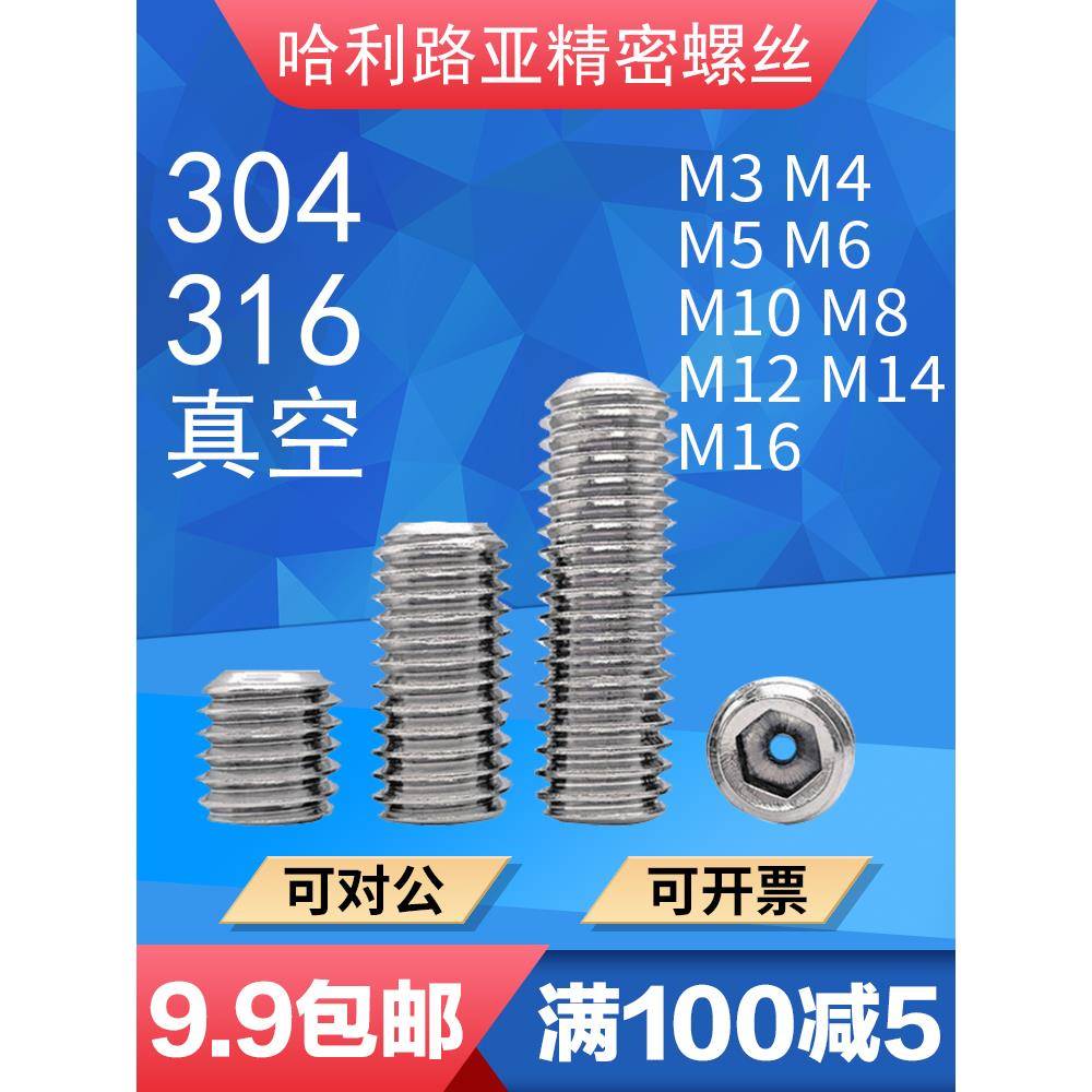 304/316内六角真空空心排气机米螺丝DIN913带孔穿线紧定打孔顶丝
