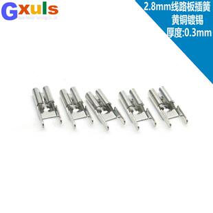 2.8mm线路板插簧 PCB板插接母端子 线耳 接线端子铜镀锡插片100个