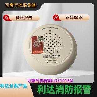 利达可燃气体探测器LD3101EN 型可燃气体探测器 编码