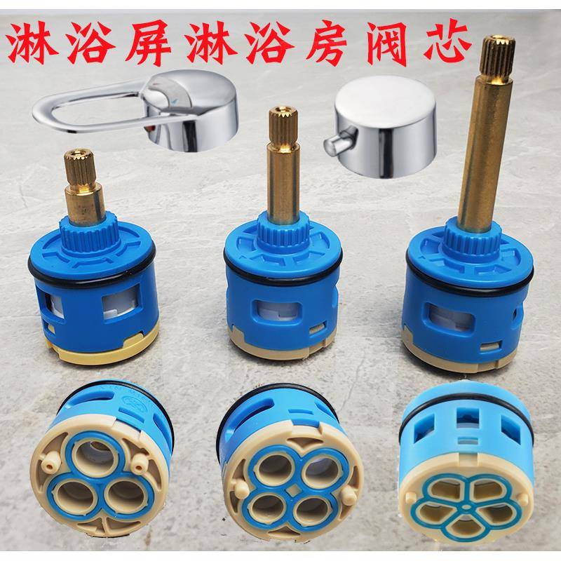 淋浴房屏花洒阀芯浴缸水龙头冷热混水阀芯三四五档加长阀芯配件