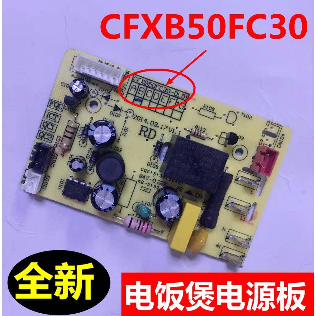 电饭煲电源板主板CFXB40FC838-75 50FC30-DL01配件