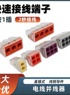 PCT-104 106家装电线连接器快速接线端子电线分线器并线接头102