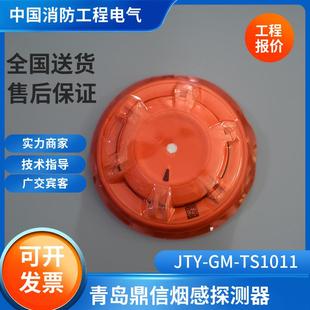 TS1011 1001 1021鼎信温感 青岛鼎信烟感 ZOM JTW TS1002 JTY