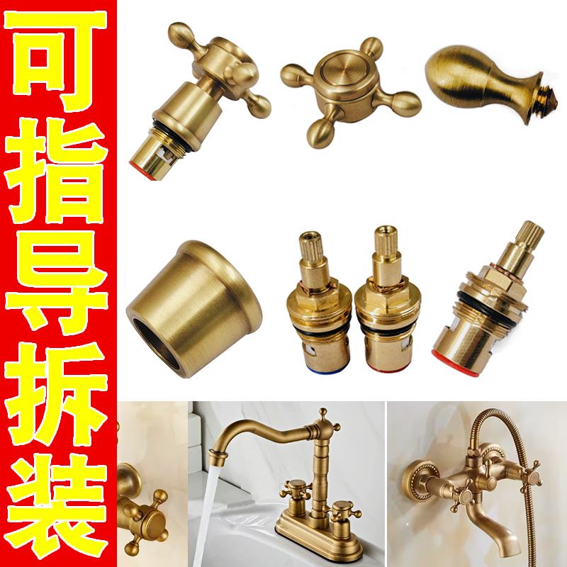仿古花洒龙头配件面盆浴缸拖把池转换阀门冷热水龙头开关配件阀芯