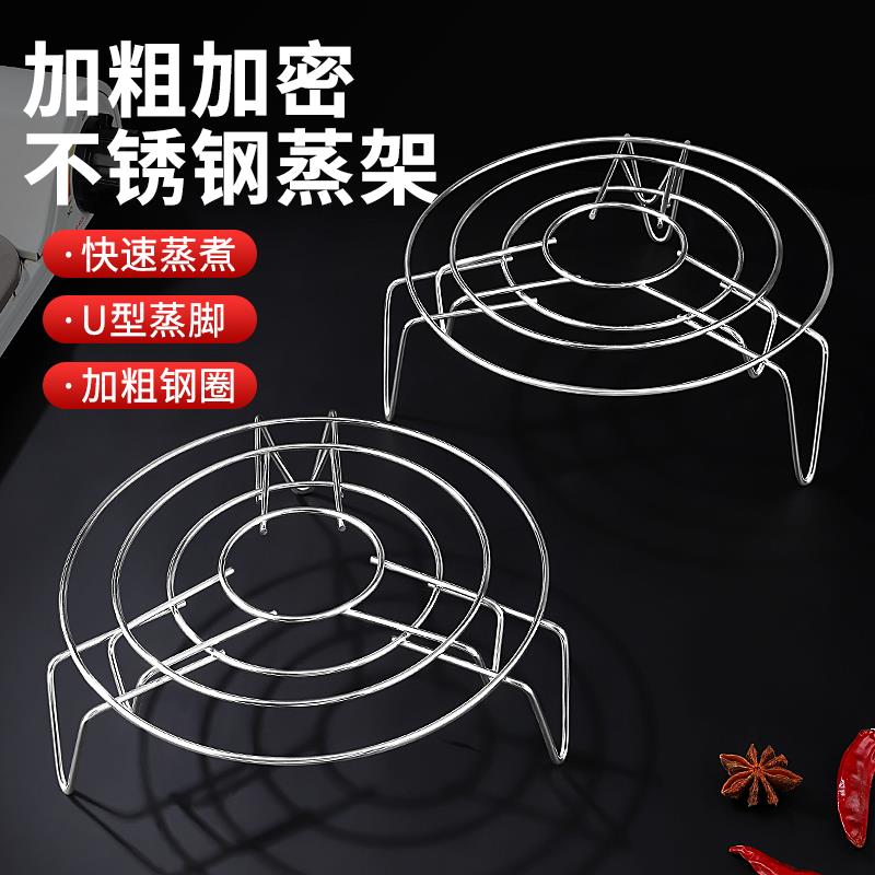 不锈钢蒸架蒸菜架热馒头支架家用高压锅蒸笼架篦子万能蒸屉隔水炖