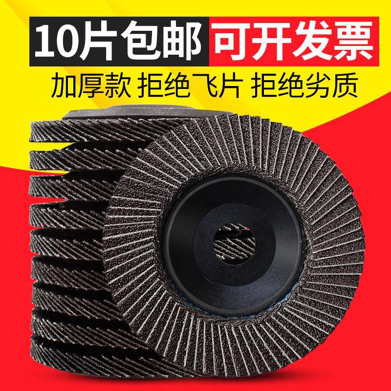 飞豹百叶片抛光片加厚不锈钢百页打磨片100/125角磨机砂布百叶轮