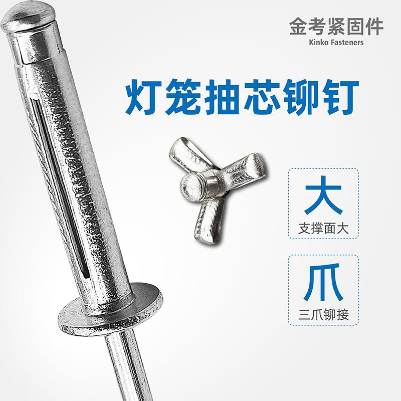 灯笼铆钉抽芯三爪大帽黑色拉铆钉汽车保险杠开花国标三角全铝拉钉