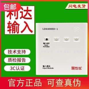1输入输出模块利达4400输入模块 LD4400E 利达输入模块LD4400ED