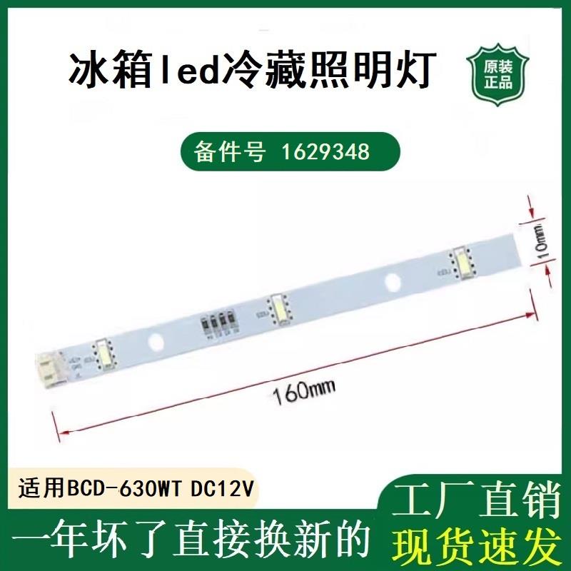 容声冰箱冷藏冷冻BCD-630WT 627WKS1HPGA 536WRS1HPC LED照明灯