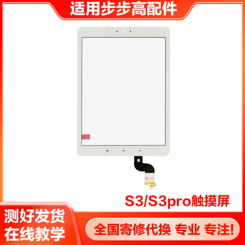 适用BBK步步高s3Pro s1w s1a s2触摸屏s3prow外屏学习机屏幕配件