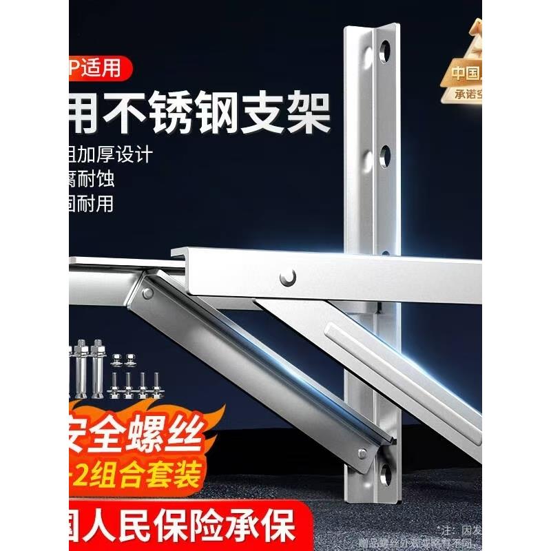 特厚不锈钢空调支架空调外机支架1.5匹空调架全部品牌通用支架2P