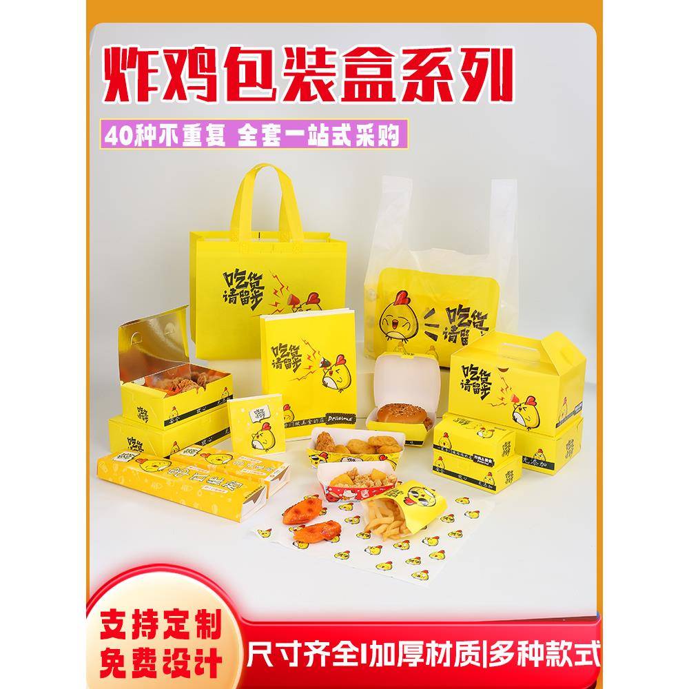 炸鸡打包盒韩式炸鸡外卖包装盒子鸡腿薯条汉堡防油纸袋手提塑料袋