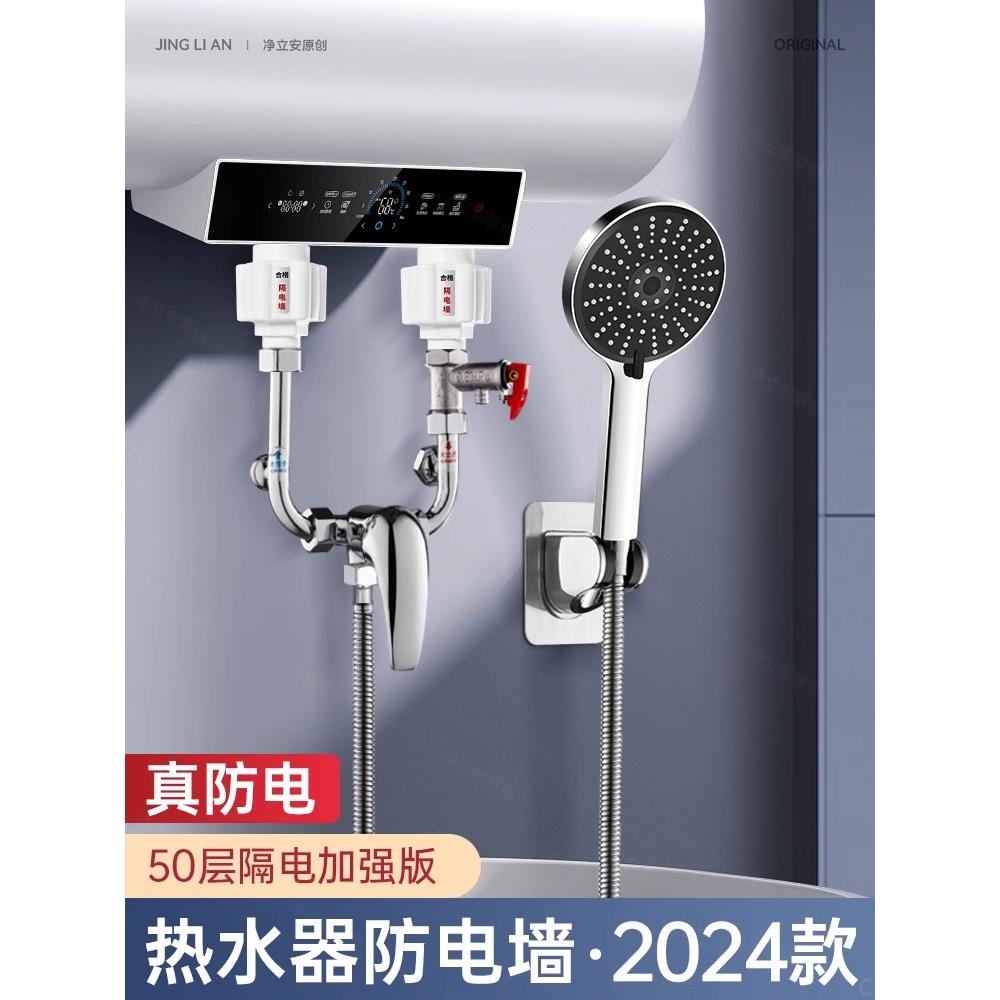 电热水器防电墙通用配件配防漏保温墙防火墙专用安全接头