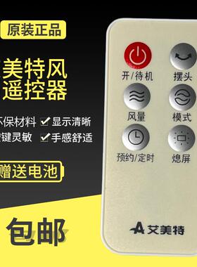 艾美特电风扇配件S35165R-16 SW164R FT46R FT70R S35164R遥控器