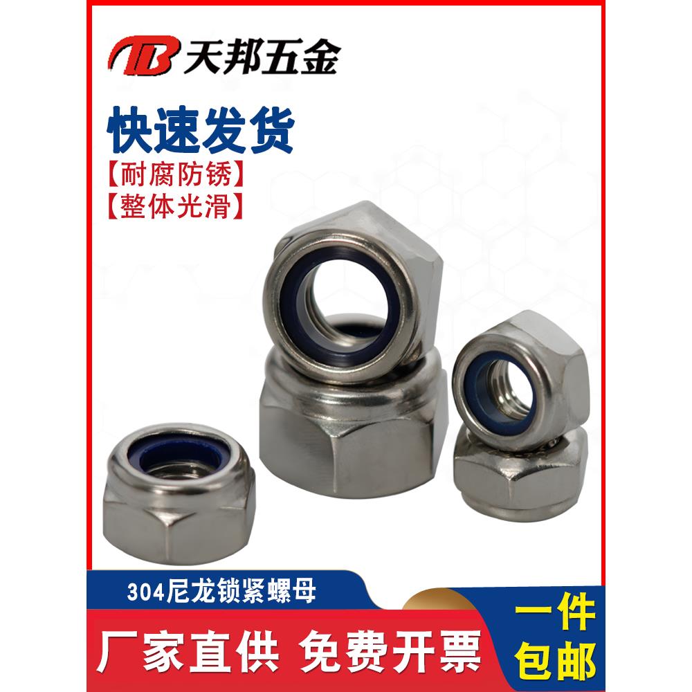 201/304/316不锈钢锁紧螺母/防松螺母/自锁防滑螺帽M4M5M6M8M10M