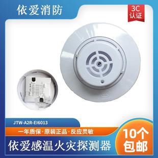 JTW 包邮 A2R 5个 EI6013点型感温火灾探测器 依爱温感