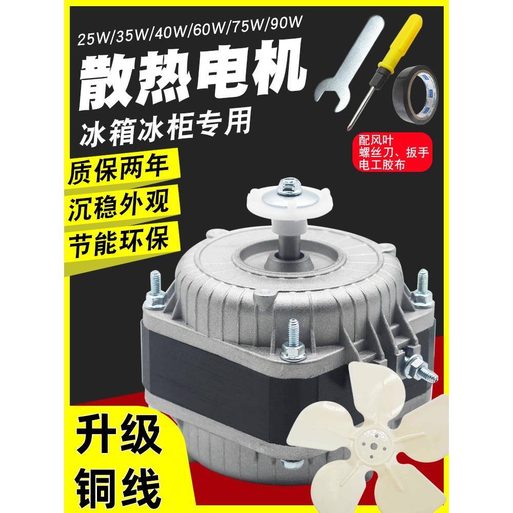 冰箱冰柜散热风扇电机展示柜压缩机罩极异步电动机冷柜带风叶配件