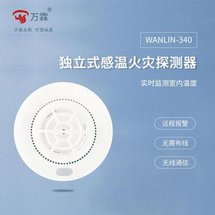 万霖火灾温感独立联网式 感温探测器3V电池供电自动家用温度报警器