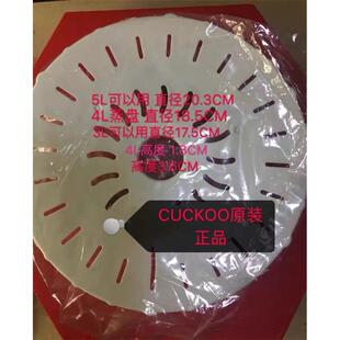 CUCKOO/福库原厂正品配件 福库电饭煲蒸帘 福库电饭煲蒸盘 蒸架