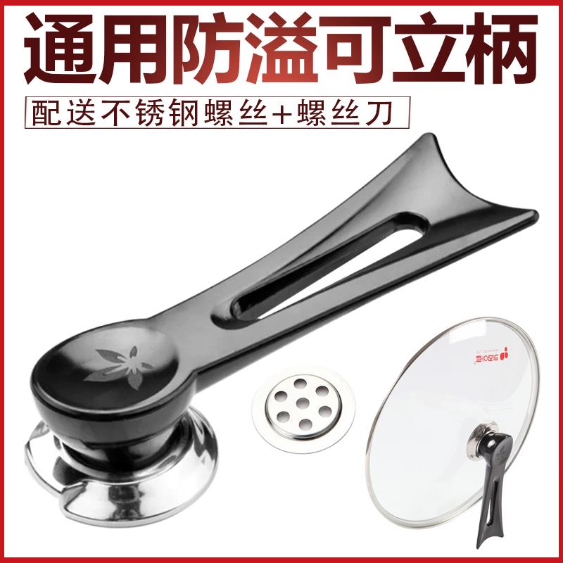 小孔大孔通用款可立式防烫防溢透气锅盖把手锅盖头锅盖帽配件包邮