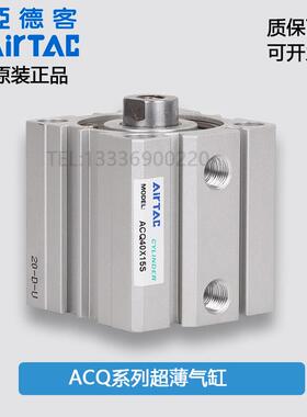 AirTAC亚德客薄型气缸ACQ12/16/20/25/32/40/50/63/80*100X200SB